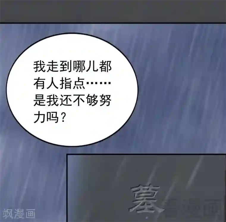 老婆大人有点冷第67话 全是委屈