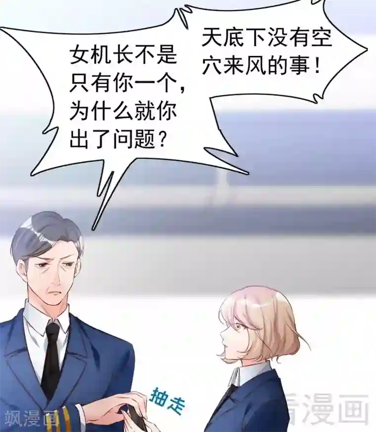 老婆大人有点冷第67话 全是委屈