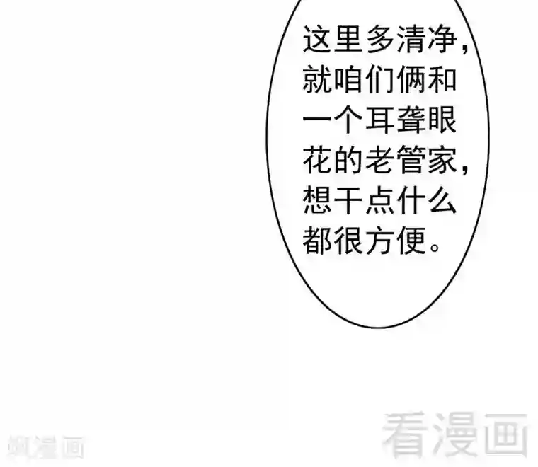 老婆大人有点冷第68话 穆太太专属