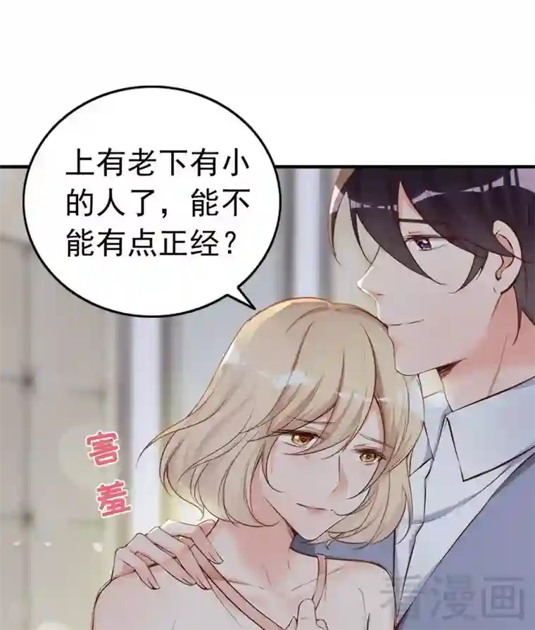 老婆大人有点冷第68话 穆太太专属