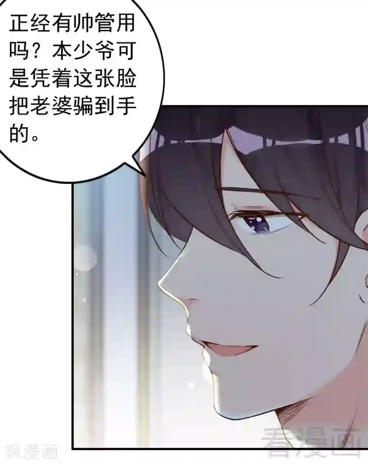 老婆大人有点冷第68话 穆太太专属