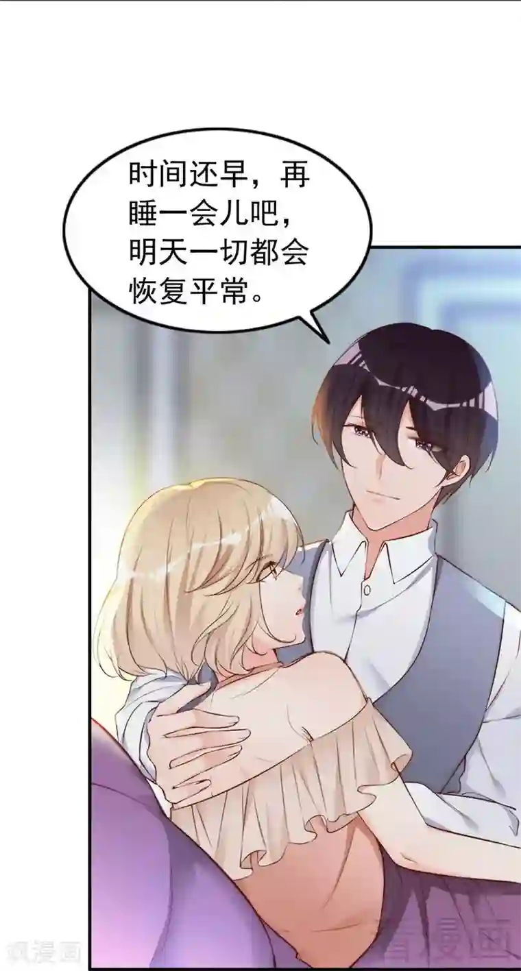 老婆大人有点冷第68话 穆太太专属