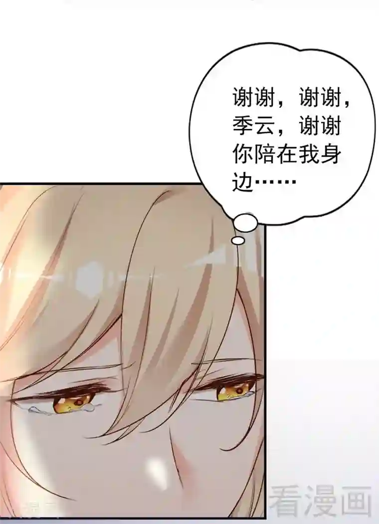 老婆大人有点冷第68话 穆太太专属