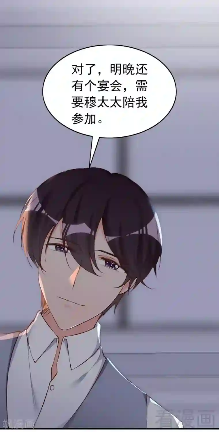 老婆大人有点冷第68话 穆太太专属