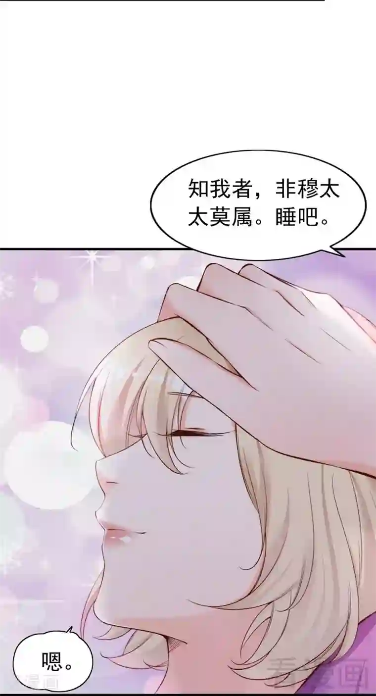 老婆大人有点冷第68话 穆太太专属