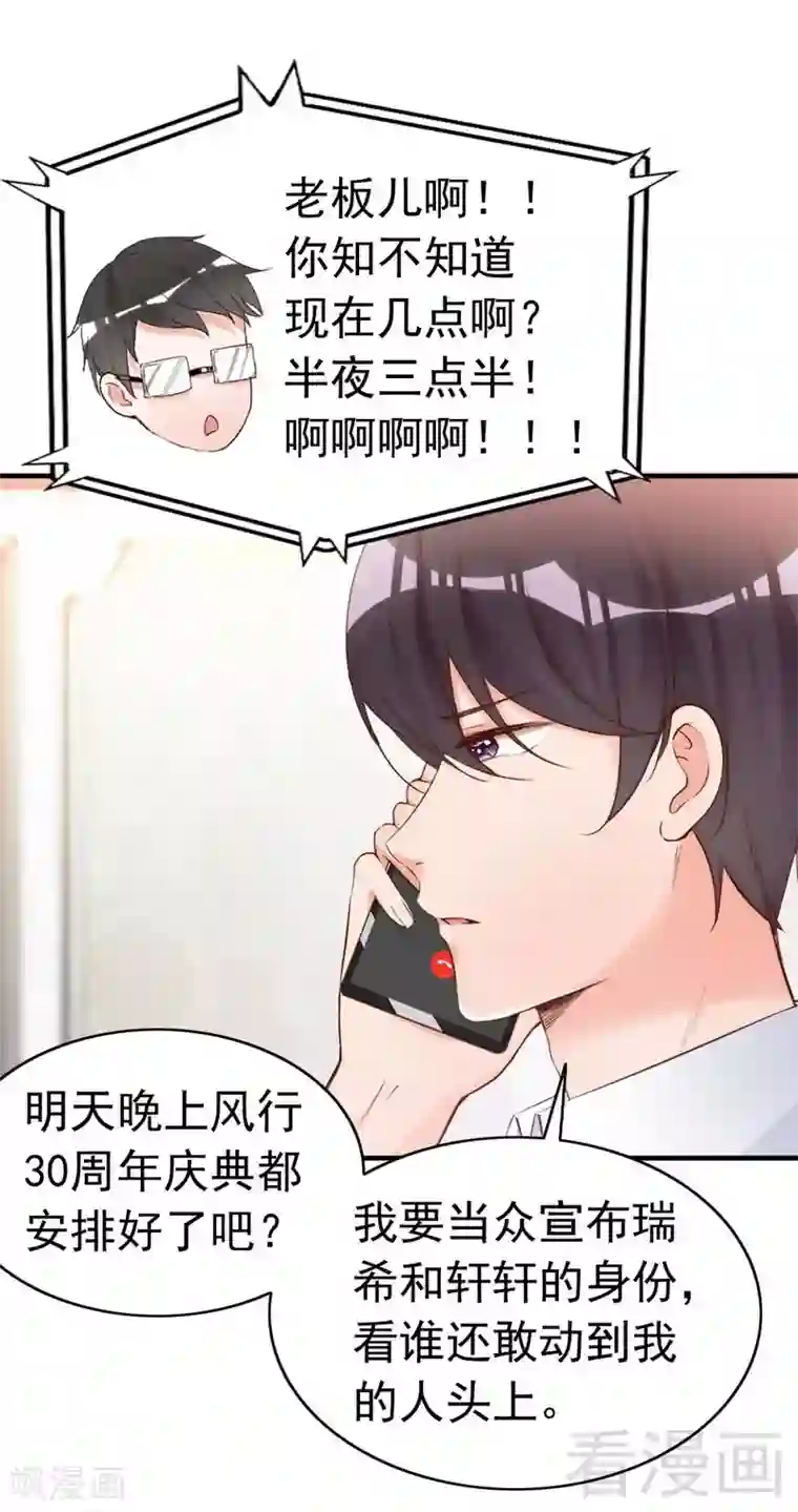 老婆大人有点冷第68话 穆太太专属