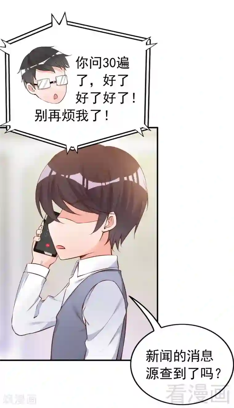 老婆大人有点冷第68话 穆太太专属