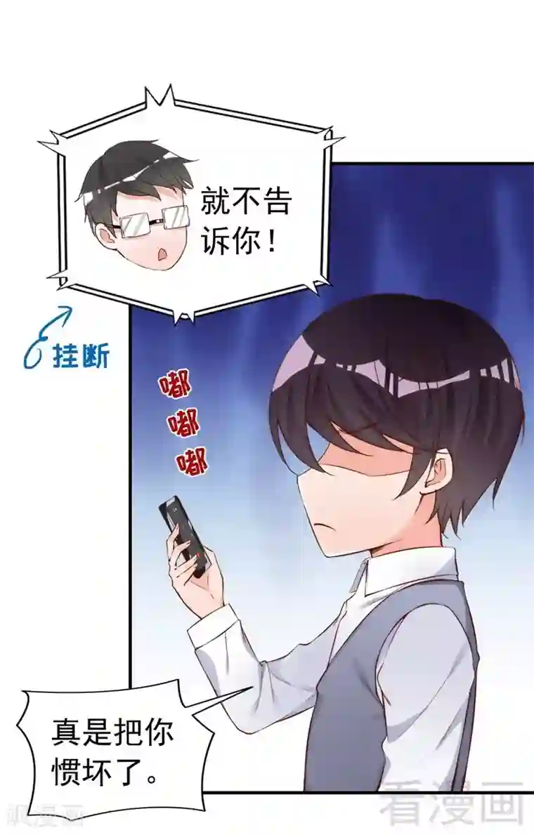 老婆大人有点冷第68话 穆太太专属