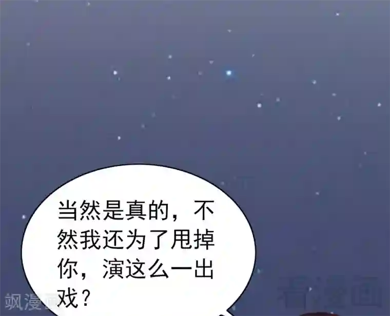 老婆大人有点冷第69话 正名