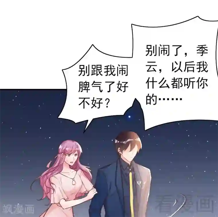老婆大人有点冷第69话 正名