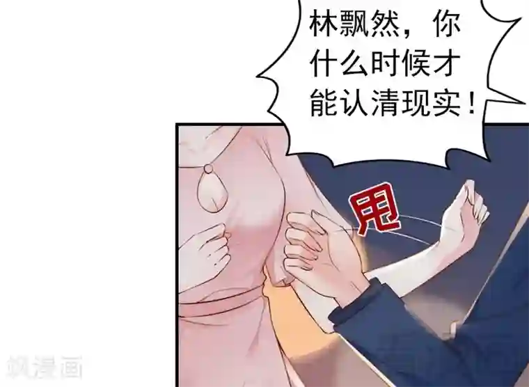 老婆大人有点冷第69话 正名