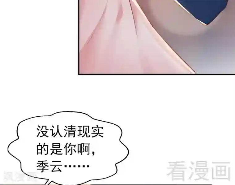 老婆大人有点冷第69话 正名