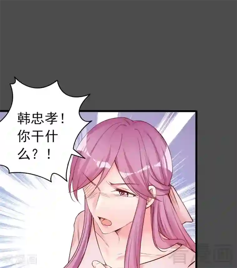 老婆大人有点冷第70话 为父不仁