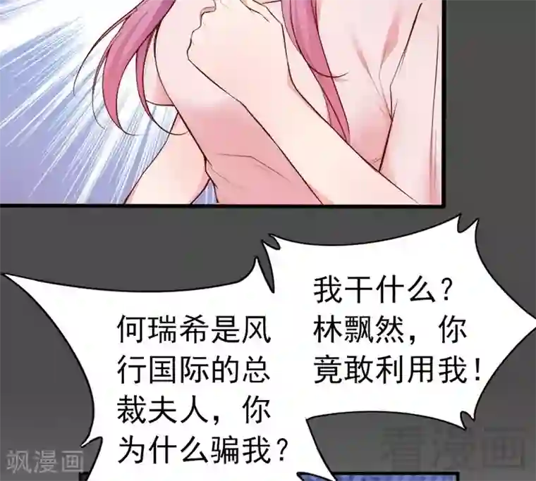 老婆大人有点冷第70话 为父不仁
