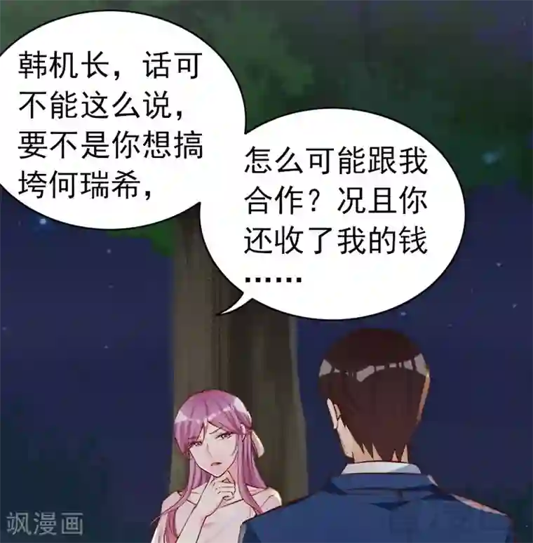 老婆大人有点冷第70话 为父不仁