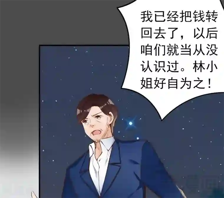 老婆大人有点冷第70话 为父不仁