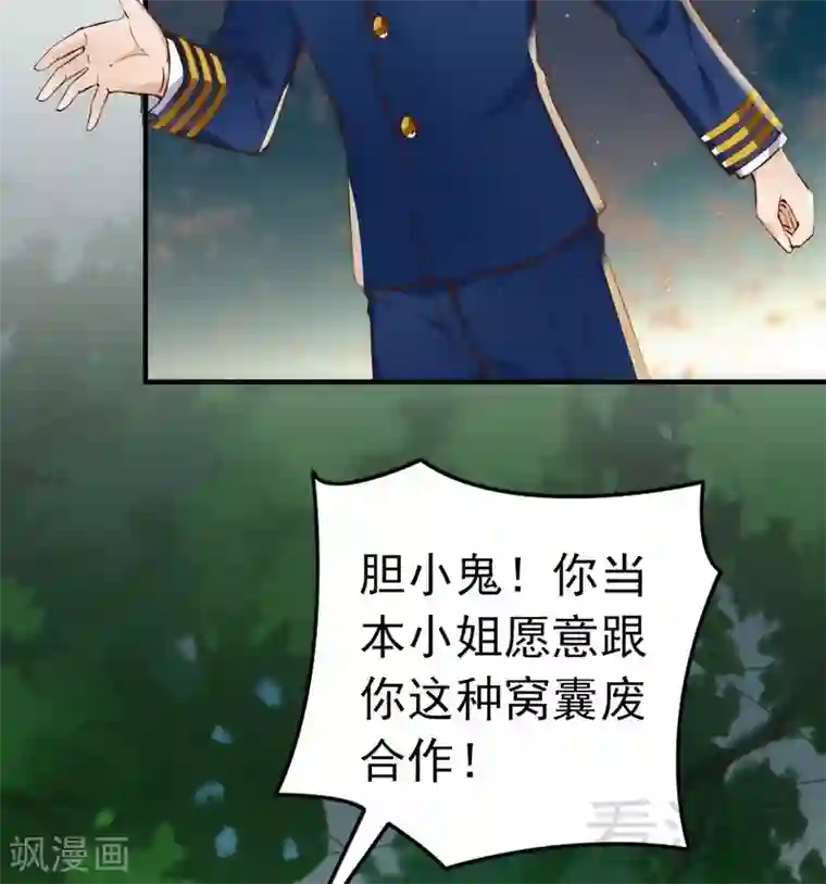 老婆大人有点冷第70话 为父不仁