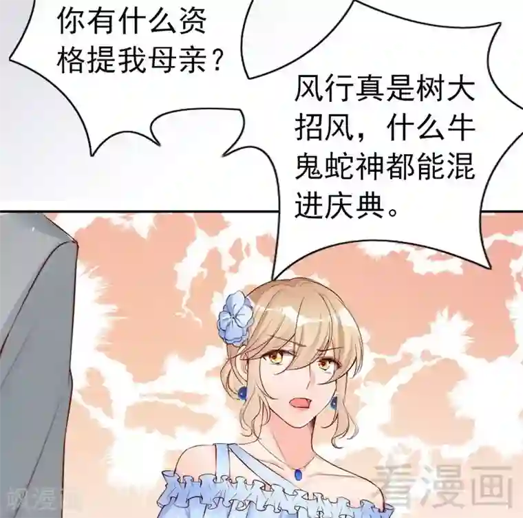 老婆大人有点冷第70话 为父不仁