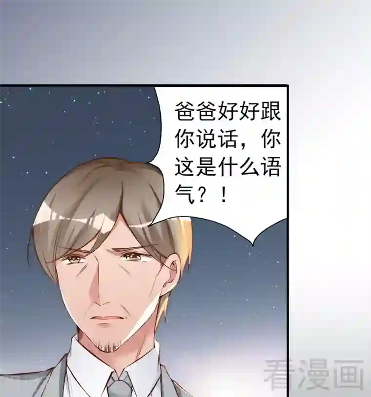 老婆大人有点冷第70话 为父不仁