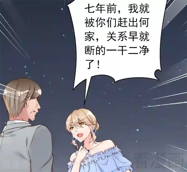 老婆大人有点冷第70话 为父不仁