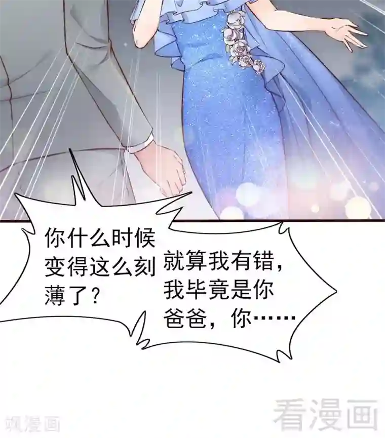 老婆大人有点冷第70话 为父不仁