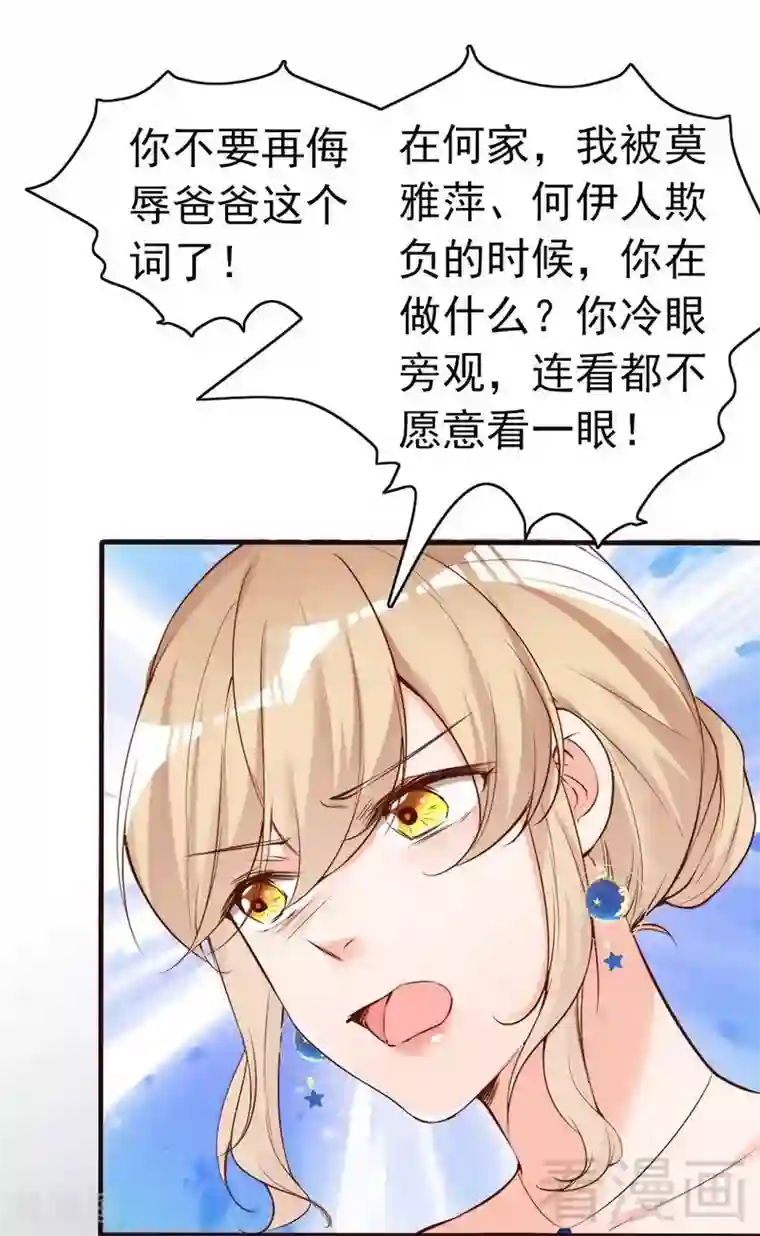 老婆大人有点冷第70话 为父不仁