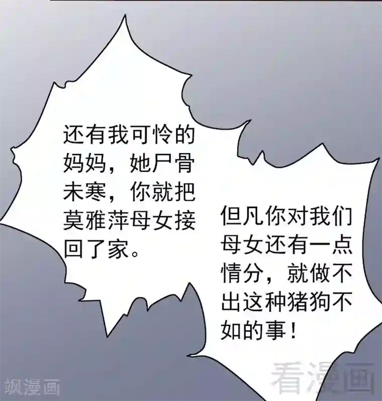 老婆大人有点冷第70话 为父不仁