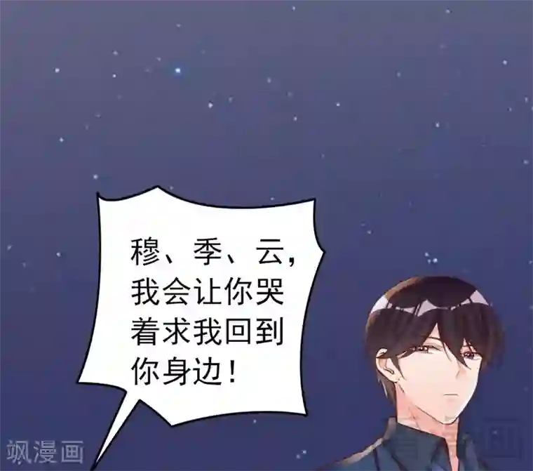 老婆大人有点冷第70话 为父不仁