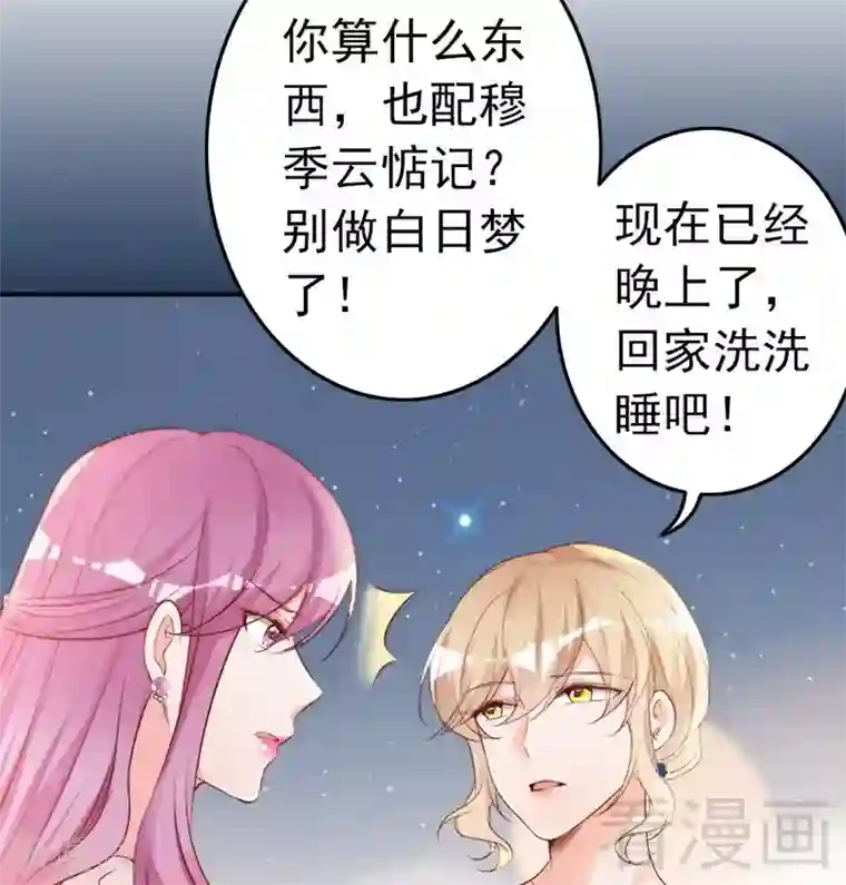 老婆大人有点冷第70话 为父不仁
