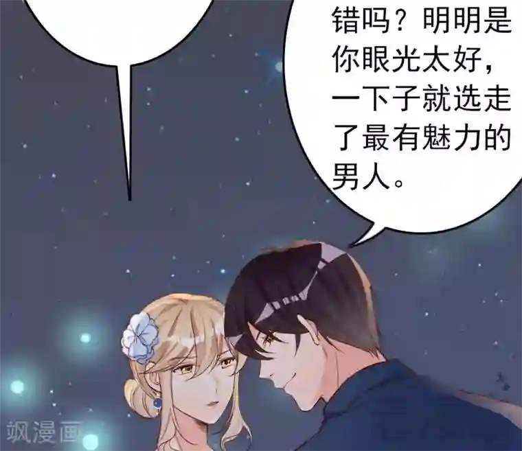 老婆大人有点冷第70话 为父不仁