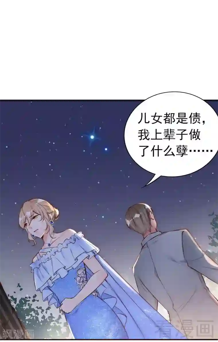 老婆大人有点冷第71话 穆家才是你的家