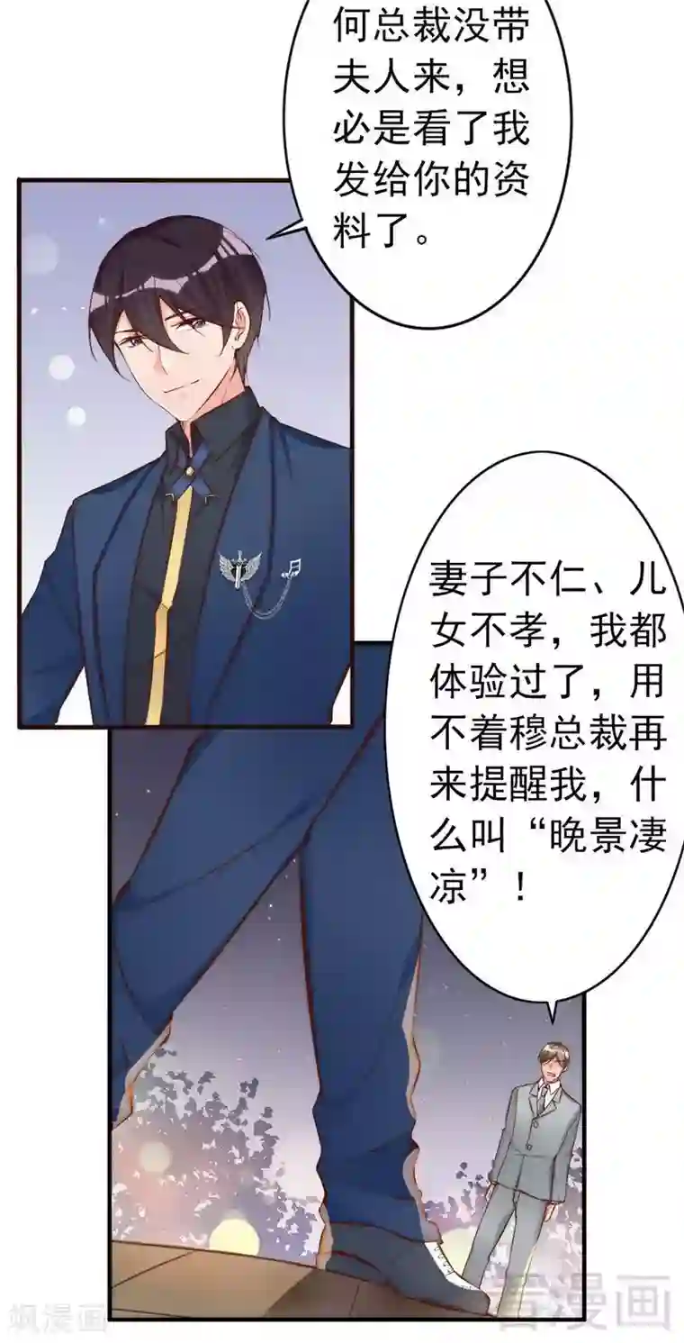 老婆大人有点冷第71话 穆家才是你的家