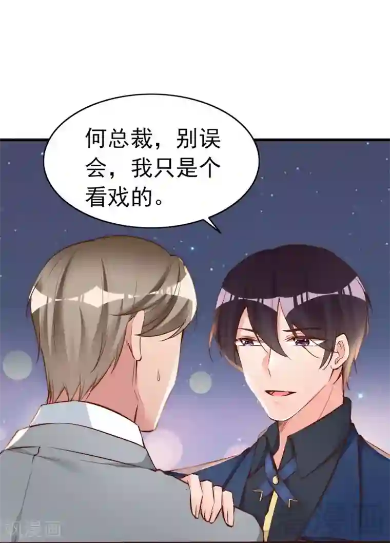 老婆大人有点冷第71话 穆家才是你的家