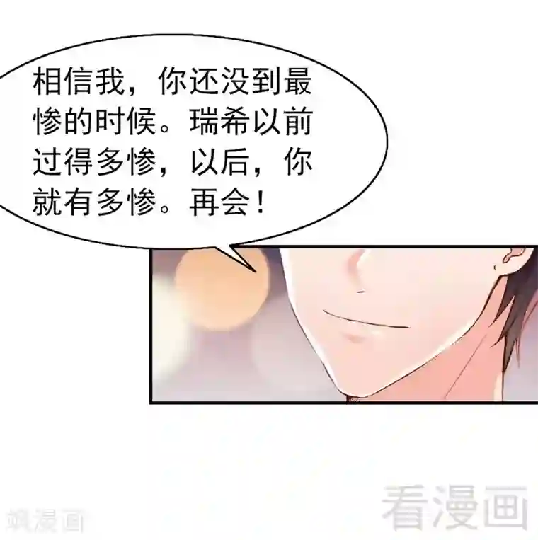 老婆大人有点冷第71话 穆家才是你的家