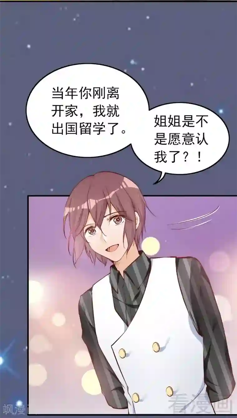 老婆大人有点冷第71话 穆家才是你的家