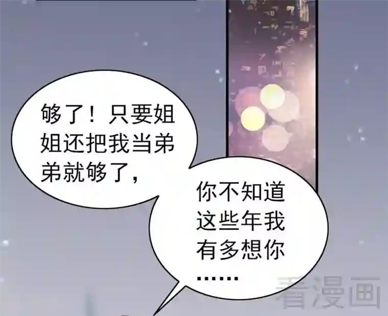 老婆大人有点冷第71话 穆家才是你的家