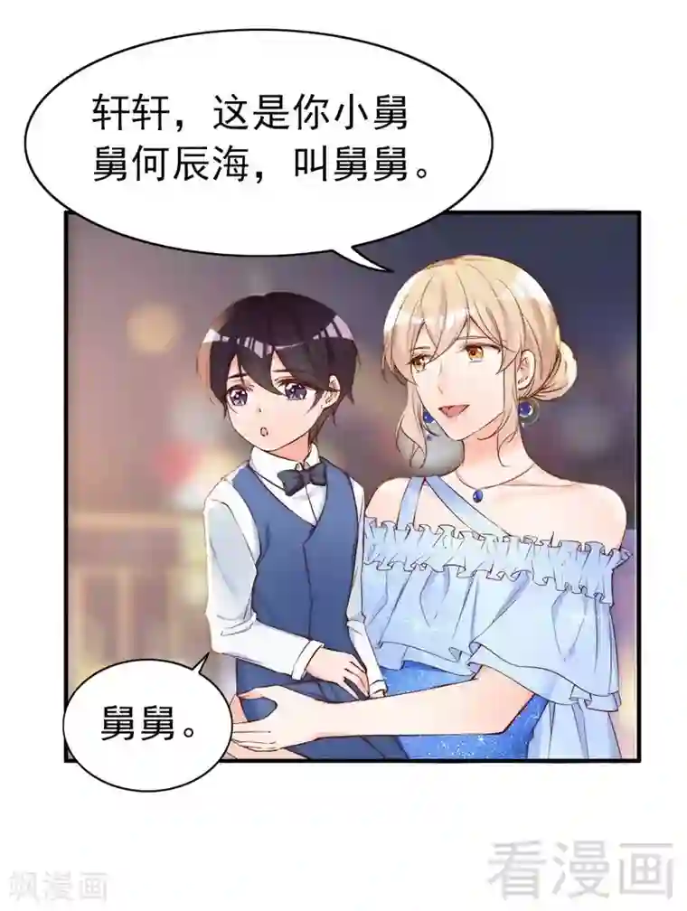 老婆大人有点冷第71话 穆家才是你的家