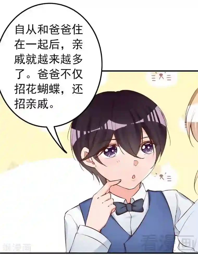 老婆大人有点冷第71话 穆家才是你的家