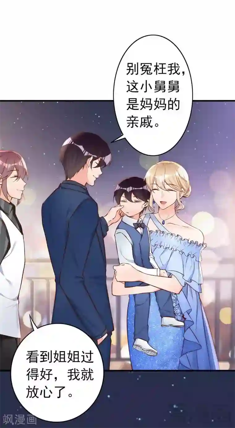 老婆大人有点冷第71话 穆家才是你的家