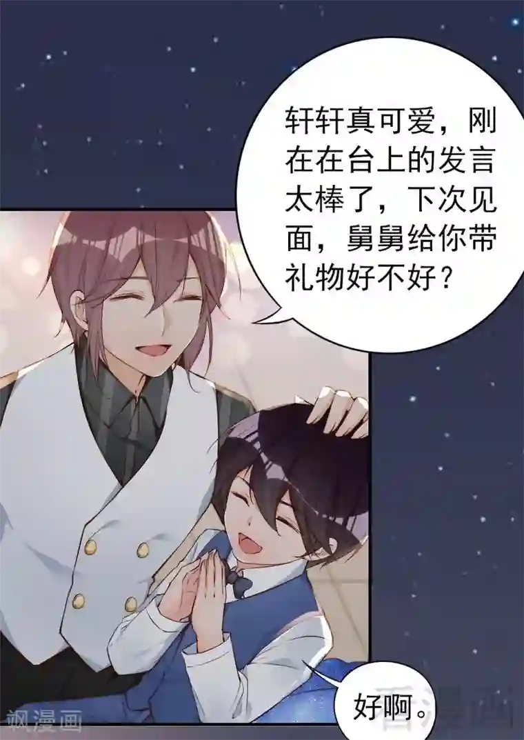 老婆大人有点冷第71话 穆家才是你的家