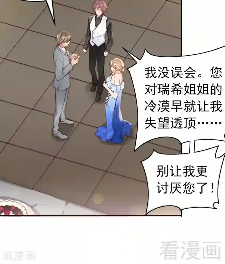 老婆大人有点冷第71话 穆家才是你的家