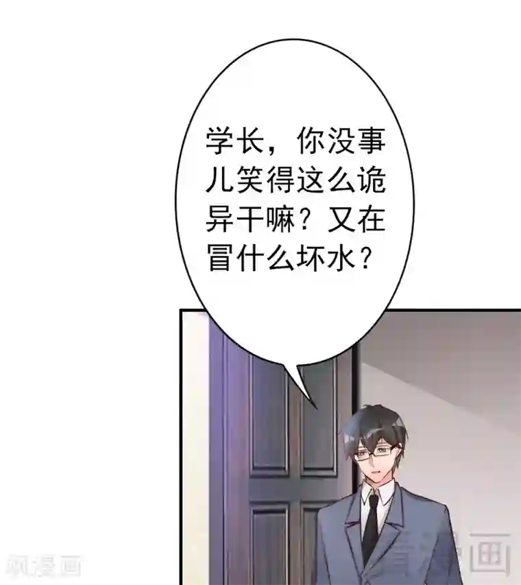 老婆大人有点冷第72话 自食苦果