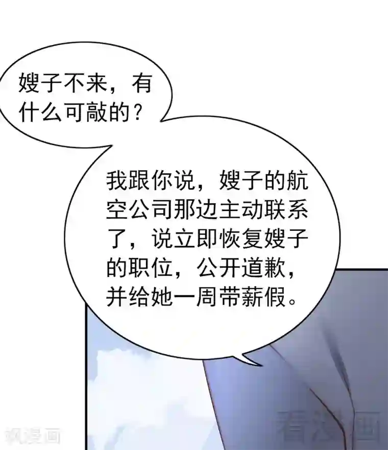 老婆大人有点冷第72话 自食苦果