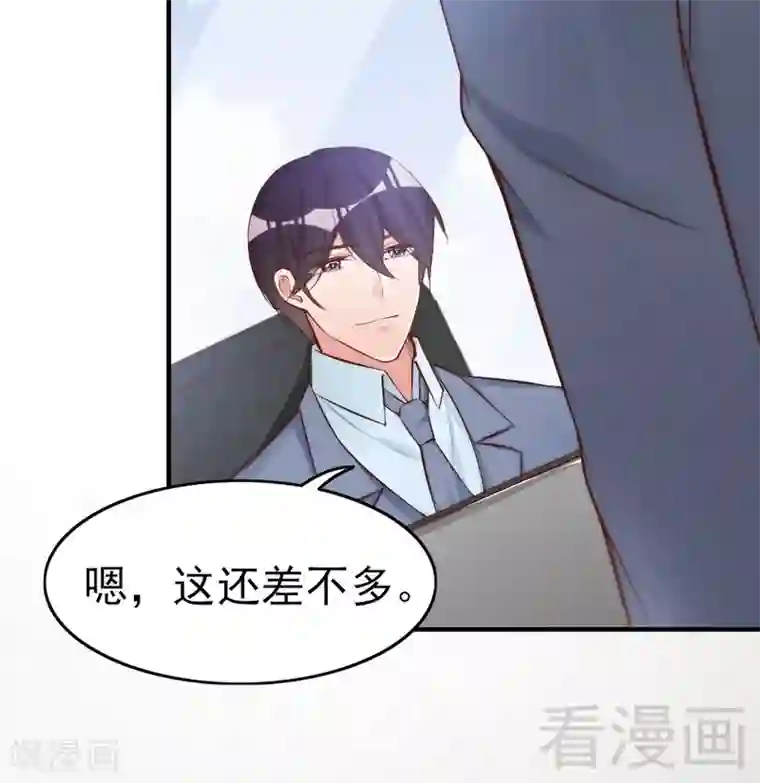 老婆大人有点冷第72话 自食苦果