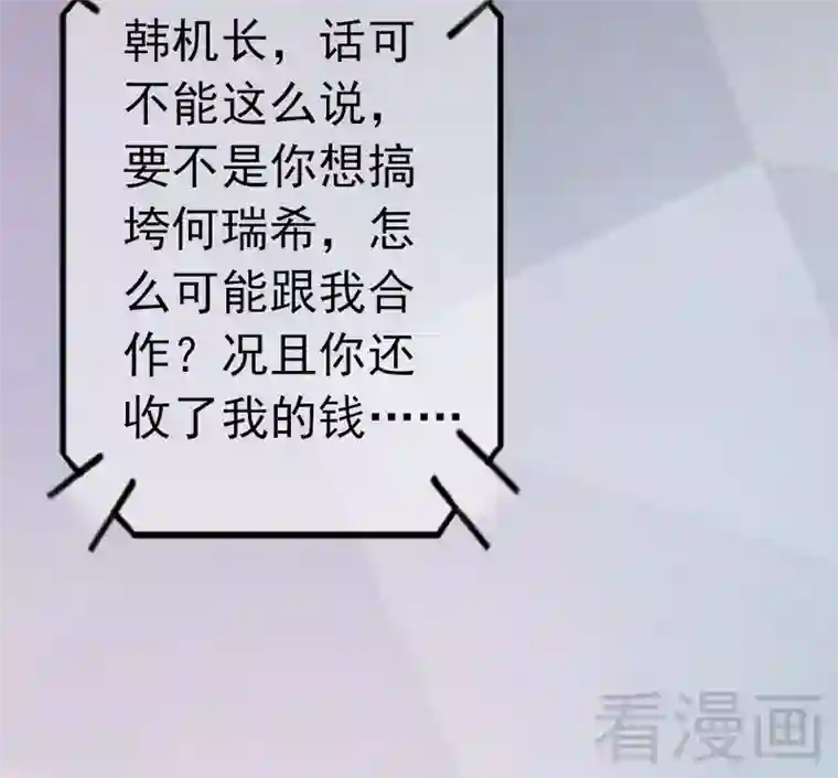 老婆大人有点冷第72话 自食苦果