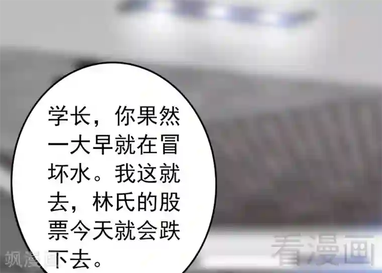 老婆大人有点冷第72话 自食苦果