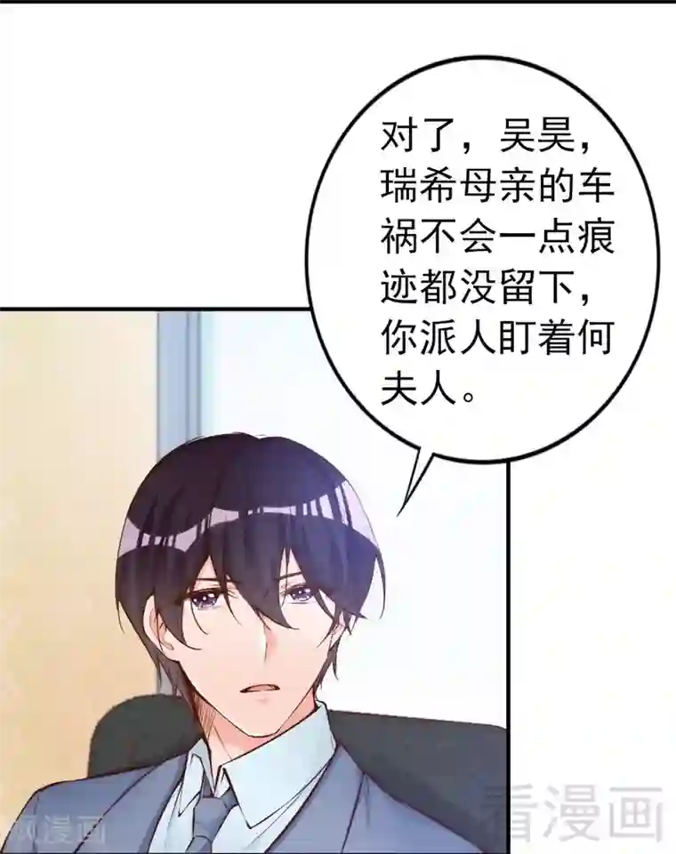 老婆大人有点冷第72话 自食苦果