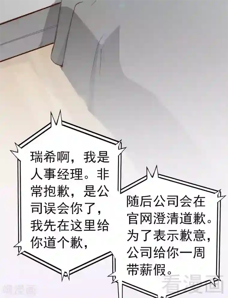 老婆大人有点冷第72话 自食苦果