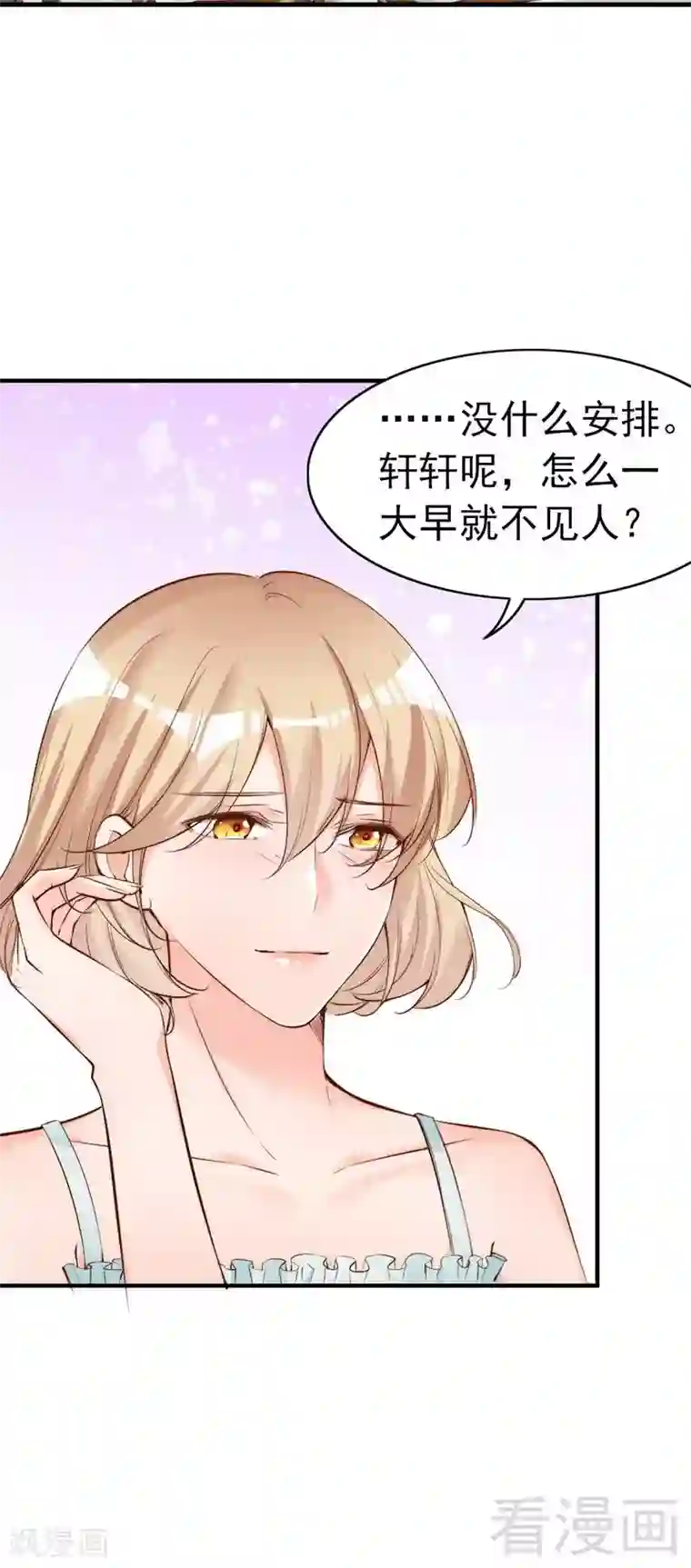 老婆大人有点冷第72话 自食苦果