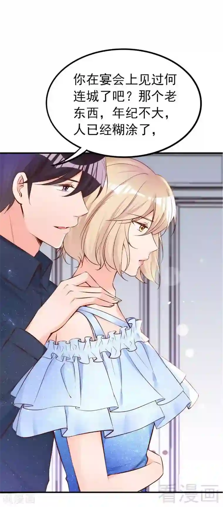 老婆大人有点冷第72话 自食苦果